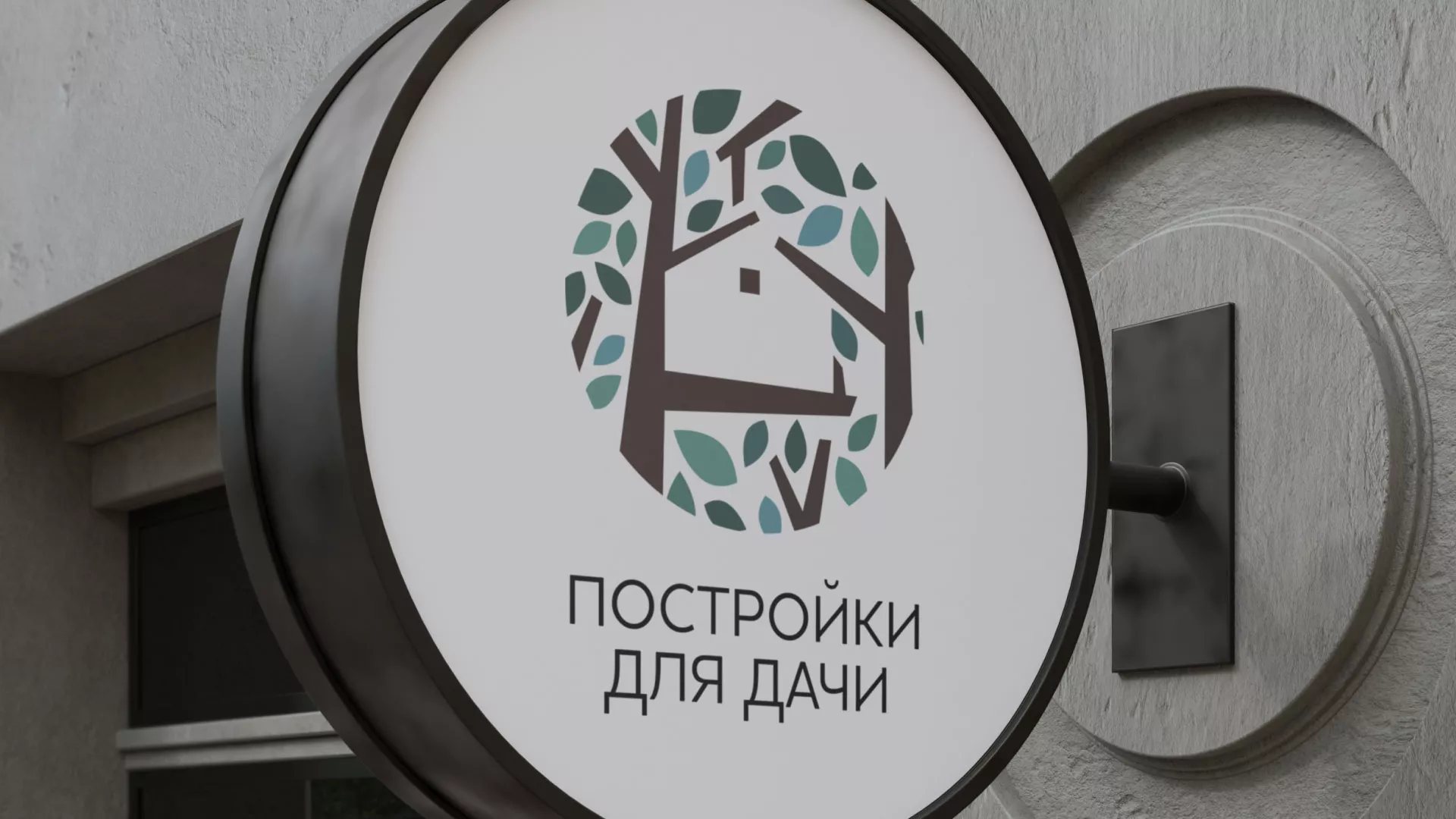 Создание логотипа компании «Постройки для дачи» в Курлово